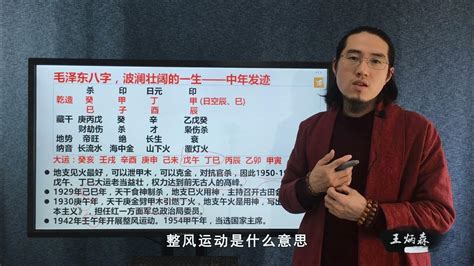 毛泽东八字分析|毛泽东的生辰八字分析